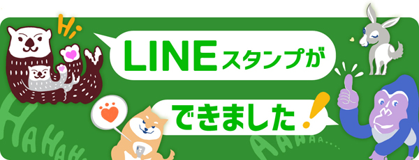 LINEスタンプができました！