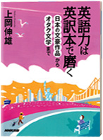 英語力は英訳本で磨く