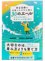 帝王切開で出産したママに贈る30のエール